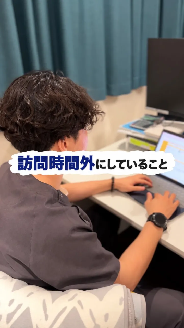 訪問以外にしていることは？🩺